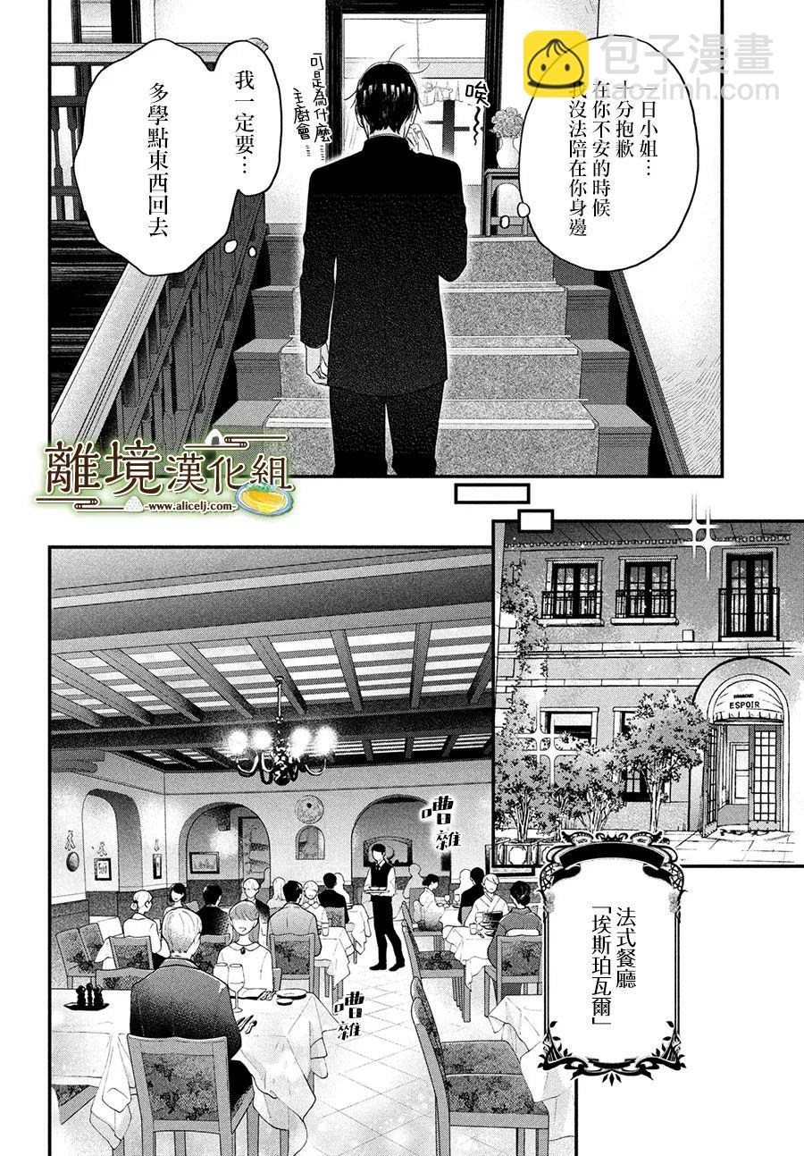 廚刀與小青椒之一日料理帖 - 第43話 - 2