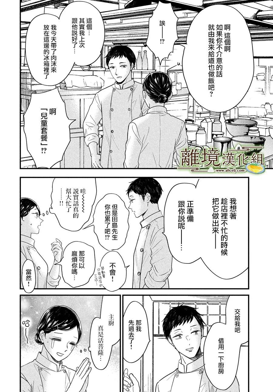 廚刀與小青椒之一日料理帖 - 第43話 - 2