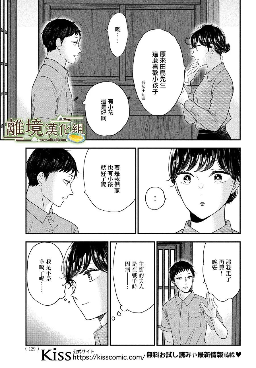 厨刀与小青椒之一日料理帖 - 第43话 - 5