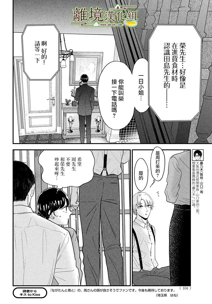 廚刀與小青椒之一日料理帖 - 第43話 - 4