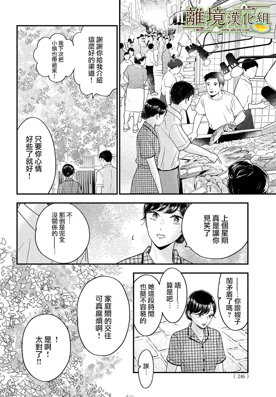 廚刀與小青椒之一日料理帖 - 第45話 - 4