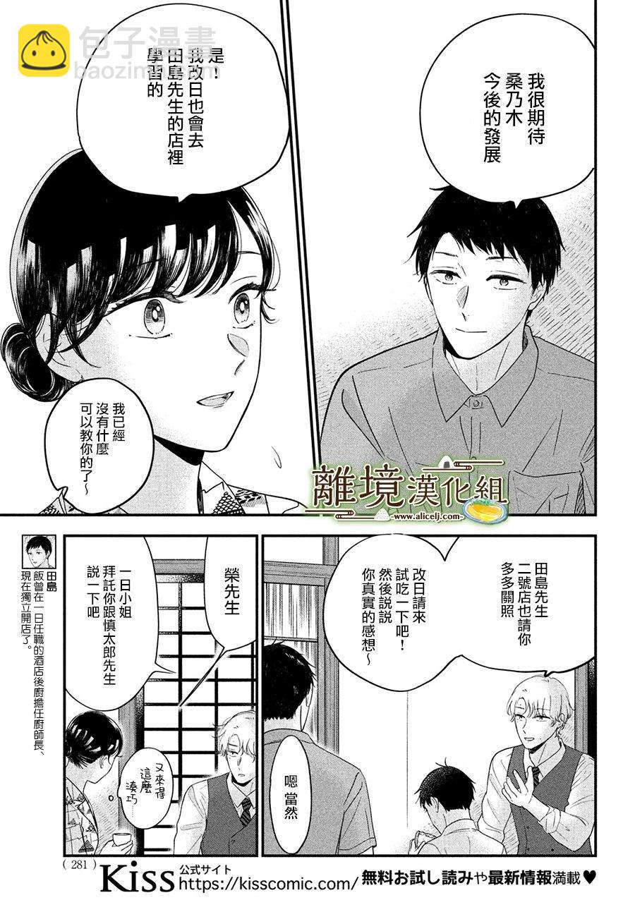 廚刀與小青椒之一日料理帖 - 第47話 - 1