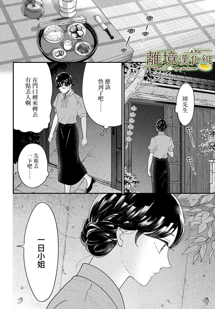 廚刀與小青椒之一日料理帖 - 第47話 - 4