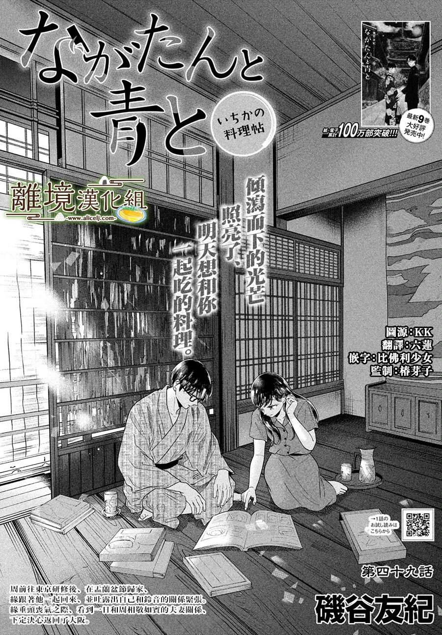 廚刀與小青椒之一日料理帖 - 第49話 - 1