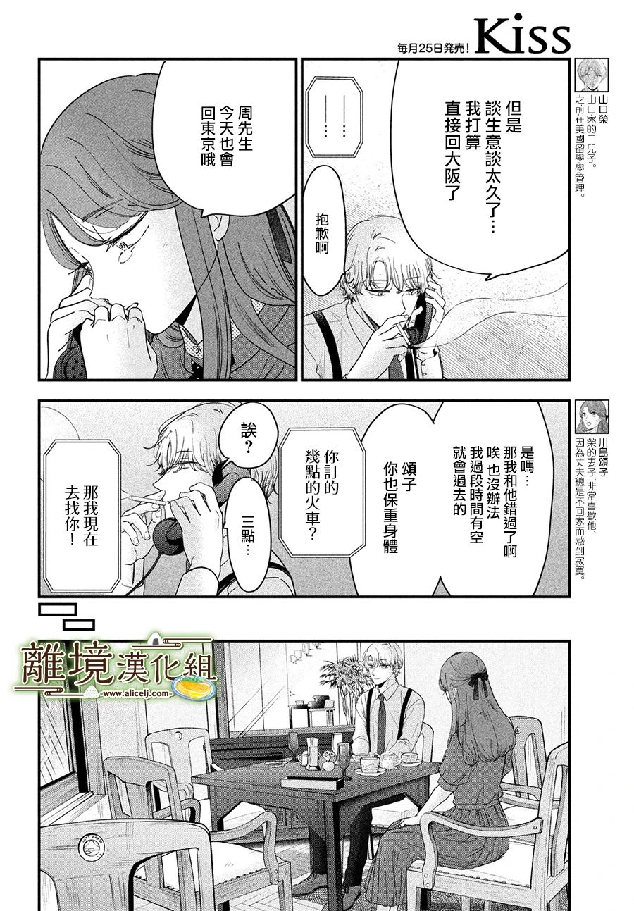 廚刀與小青椒之一日料理帖 - 第49話 - 6