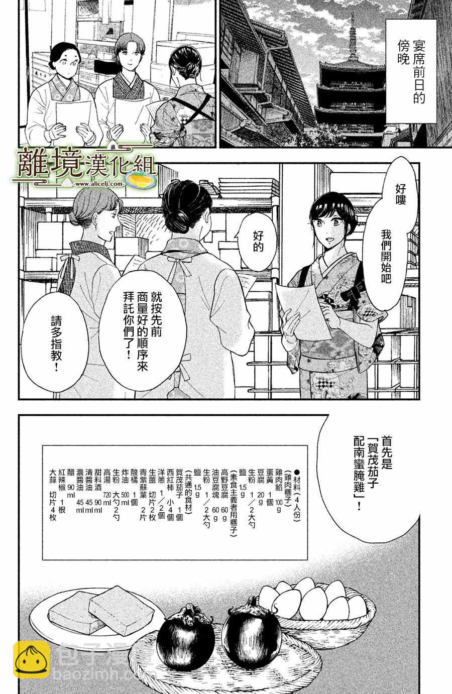 廚刀與小青椒之一日料理帖 - 第7話 - 4