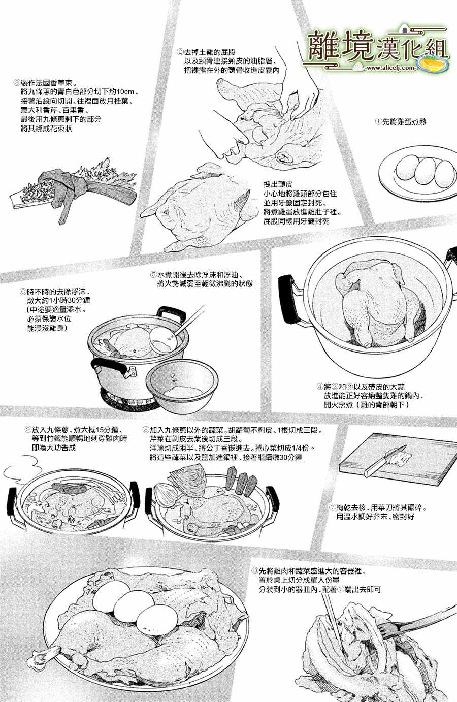 厨刀与小青椒之一日料理帖 - 第9话 - 3