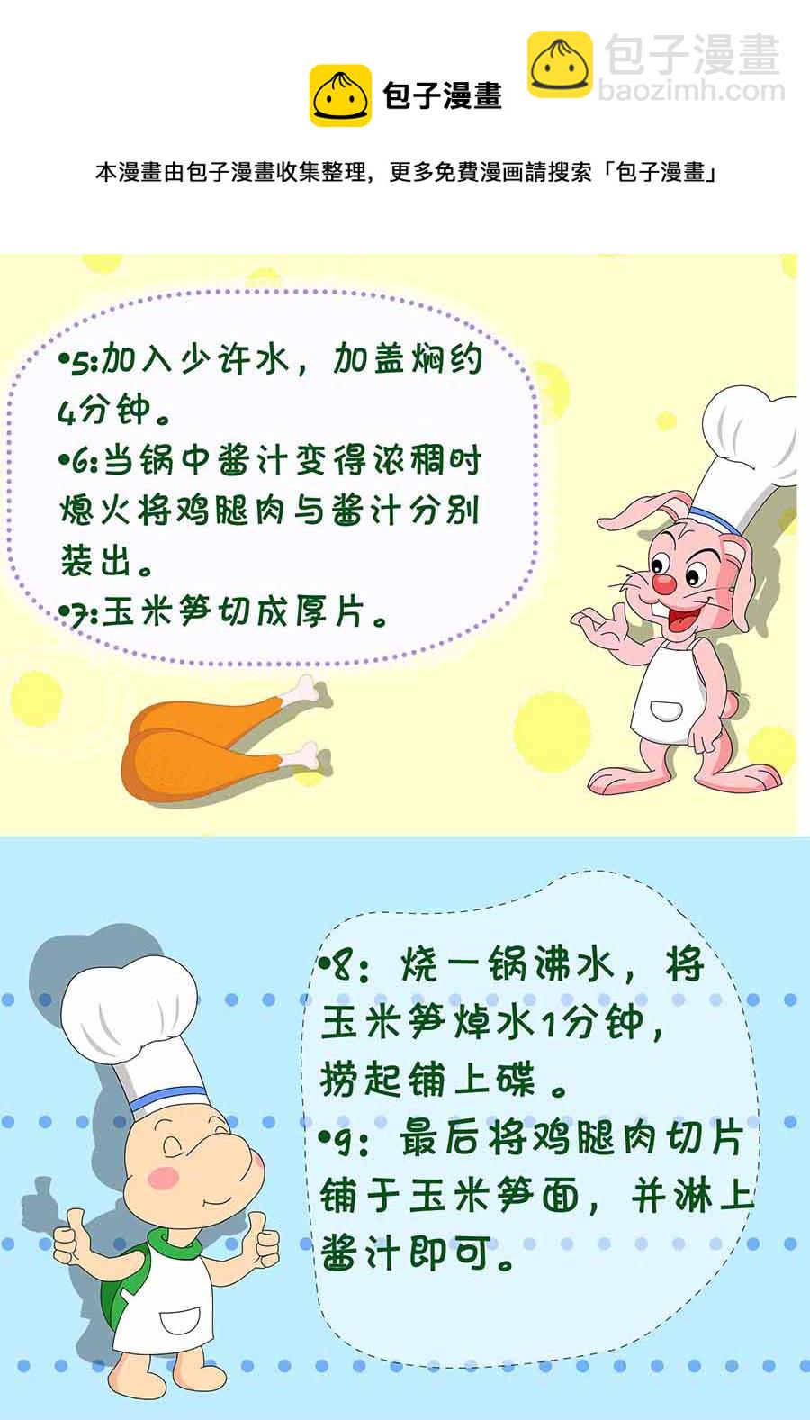 厨房秘籍 第1集-第1话