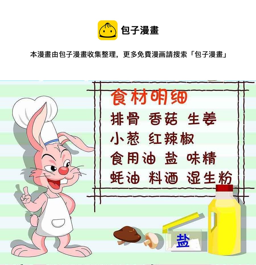 厨房秘籍 第1集-第1话