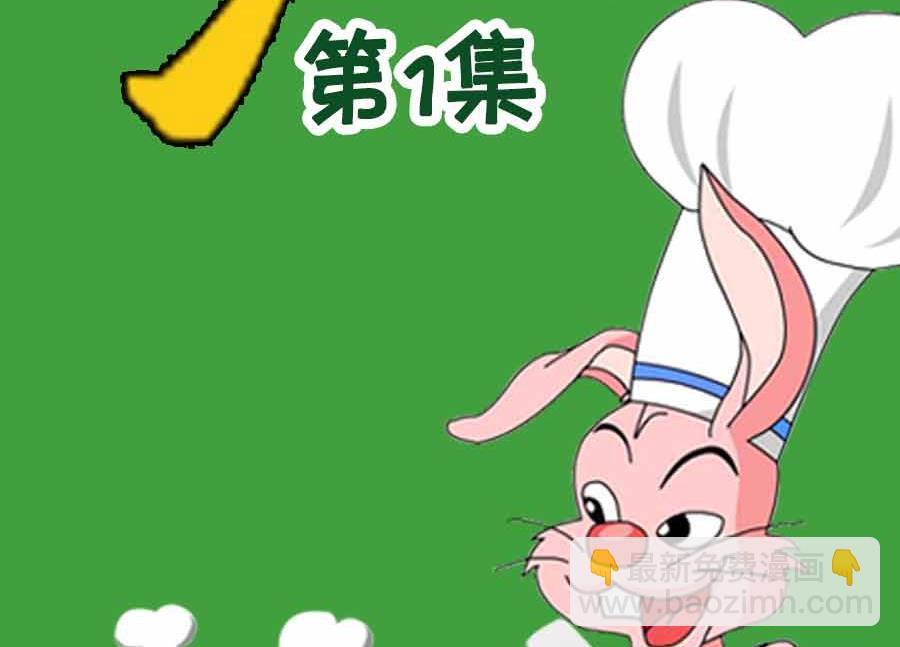 厨房秘籍 第1集-第1话