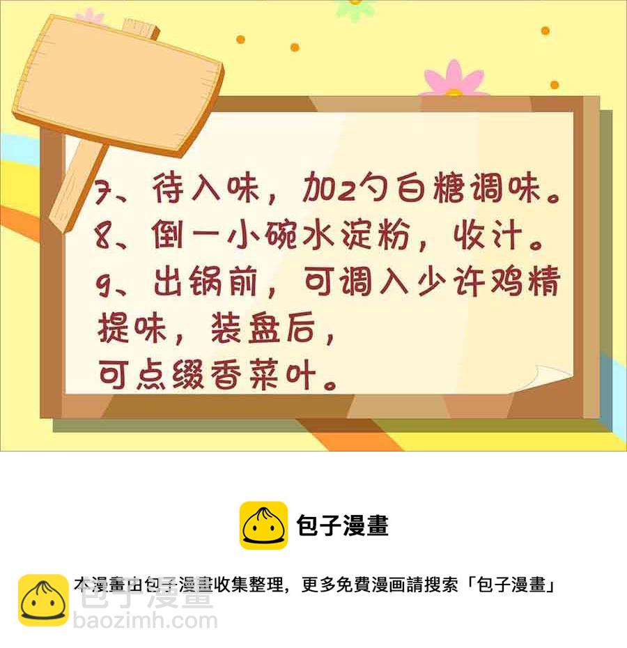 厨房秘籍 第1集-第1话