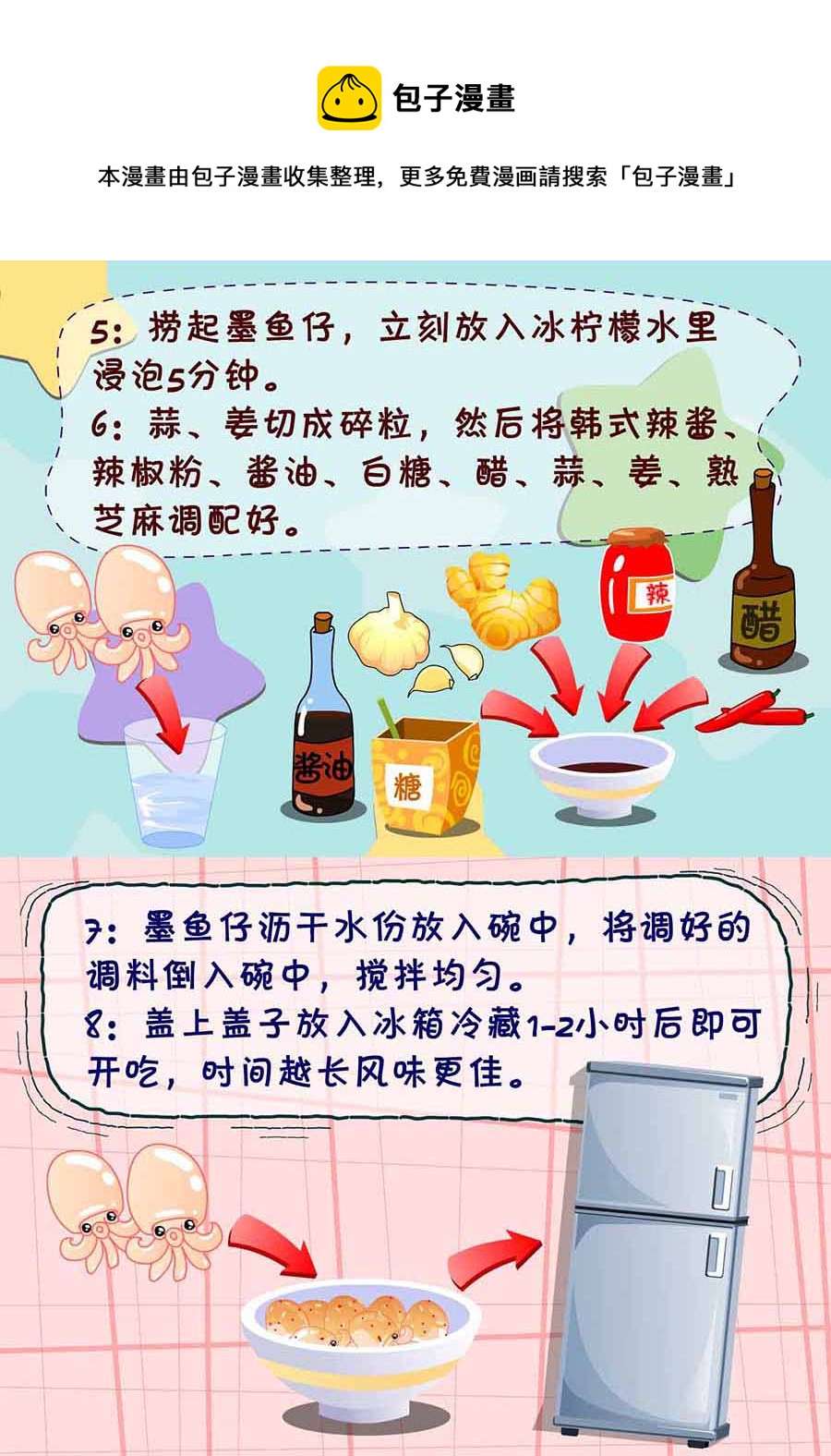 厨房秘籍 第11集-第11话