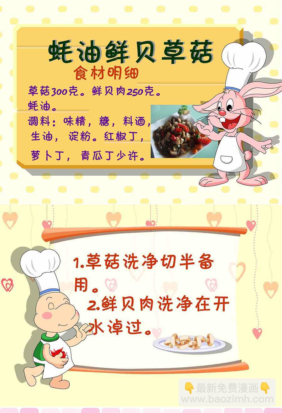 厨房秘籍 第11集-第11话