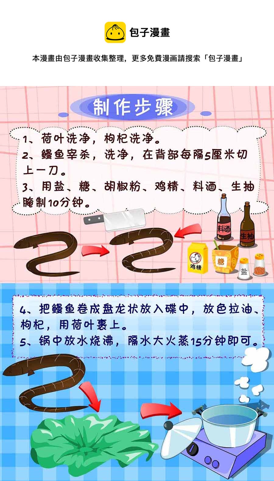 厨房秘籍 第11集-第11话