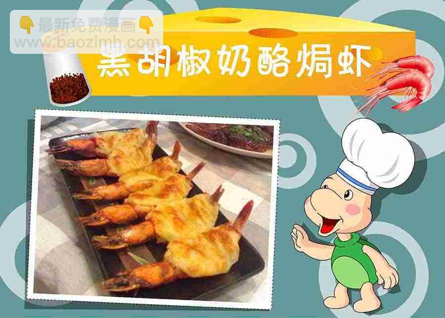 厨房秘籍 第11集-第11话