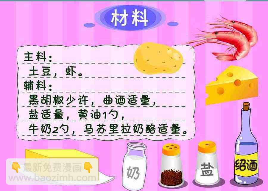 厨房秘籍 第11集-第11话