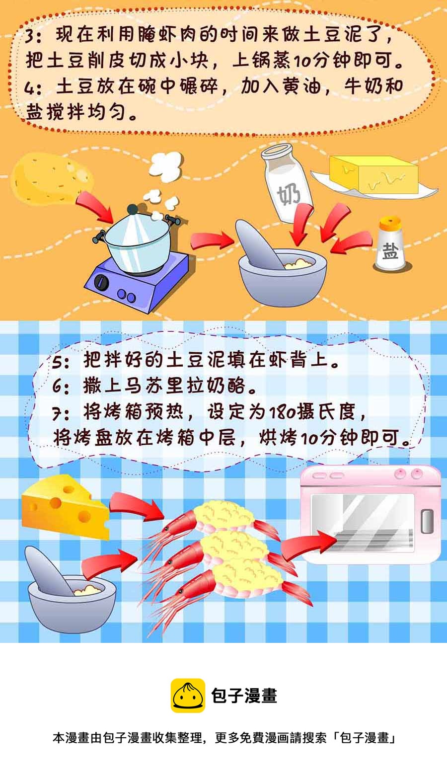 厨房秘籍 第11集-第11话