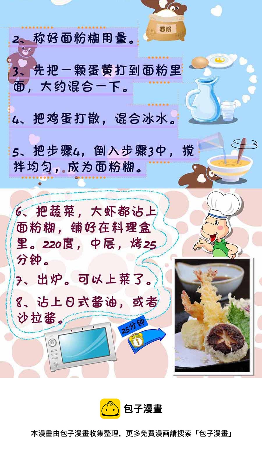 厨房秘籍 第11集-第11话