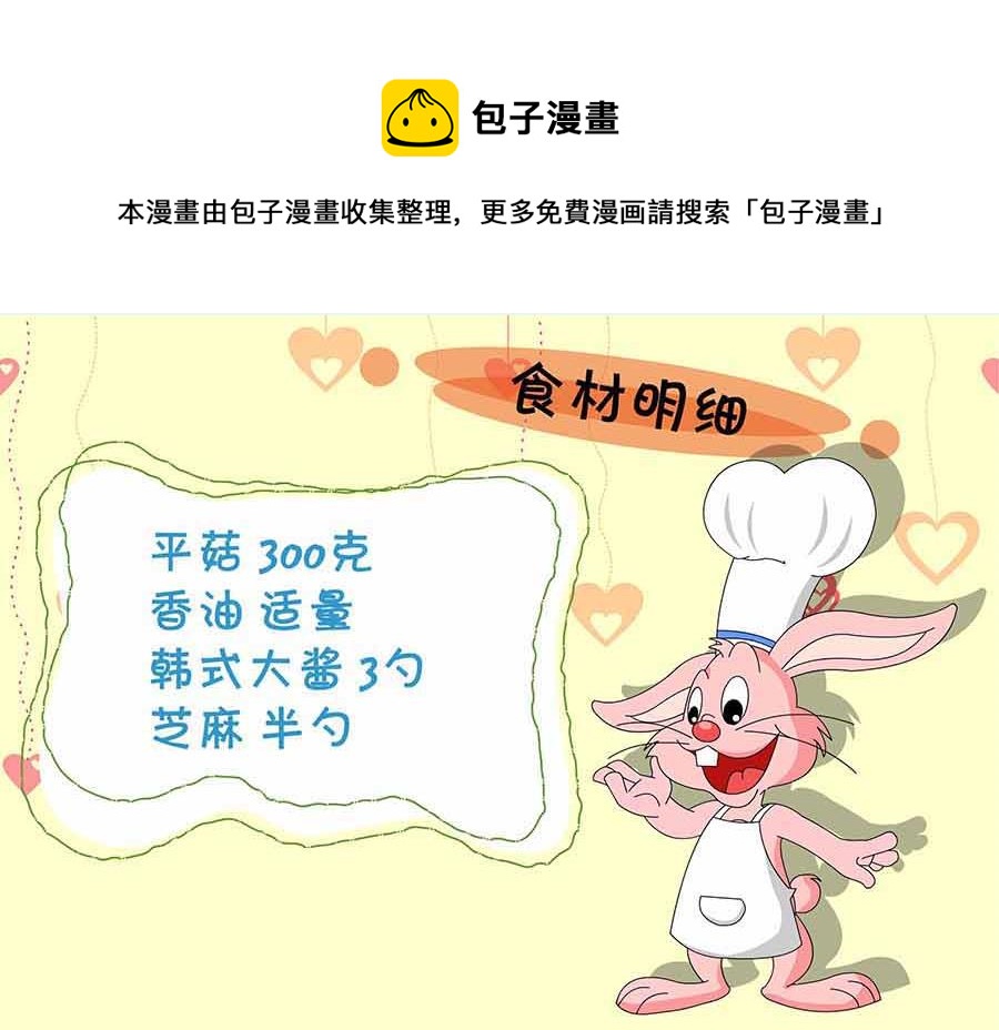 厨房秘籍 第11集-第11话