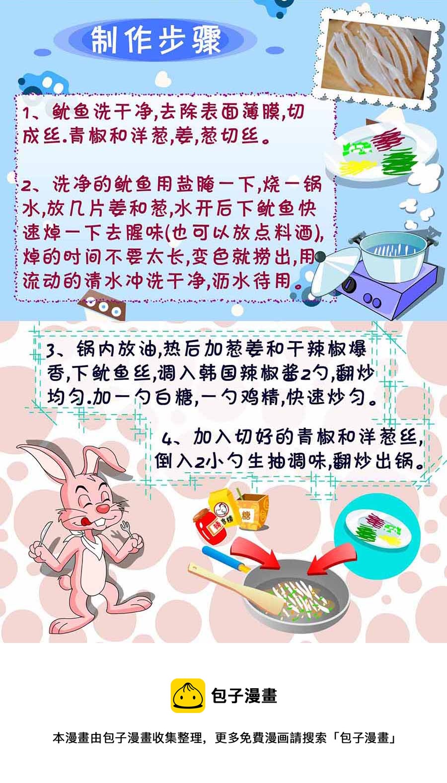 厨房秘籍 第11集-第11话