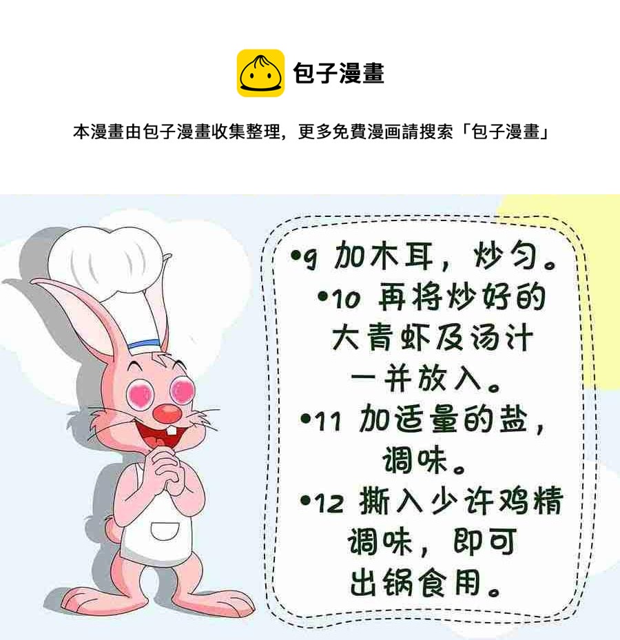 厨房秘籍 第13集-第13话