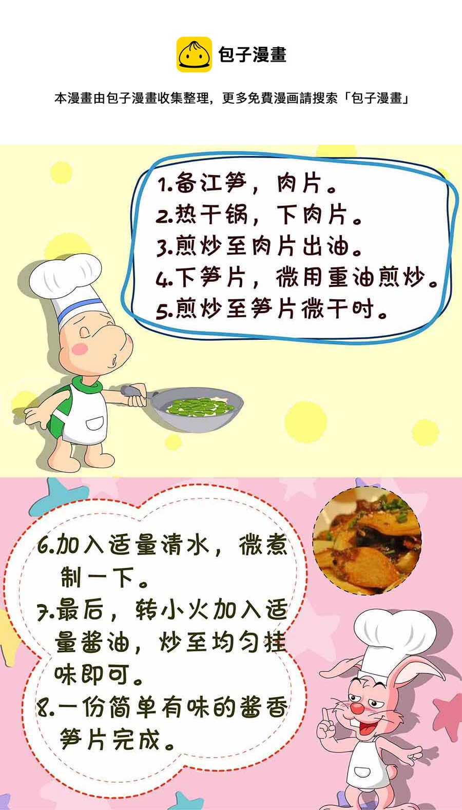 厨房秘籍 第15集-第15话