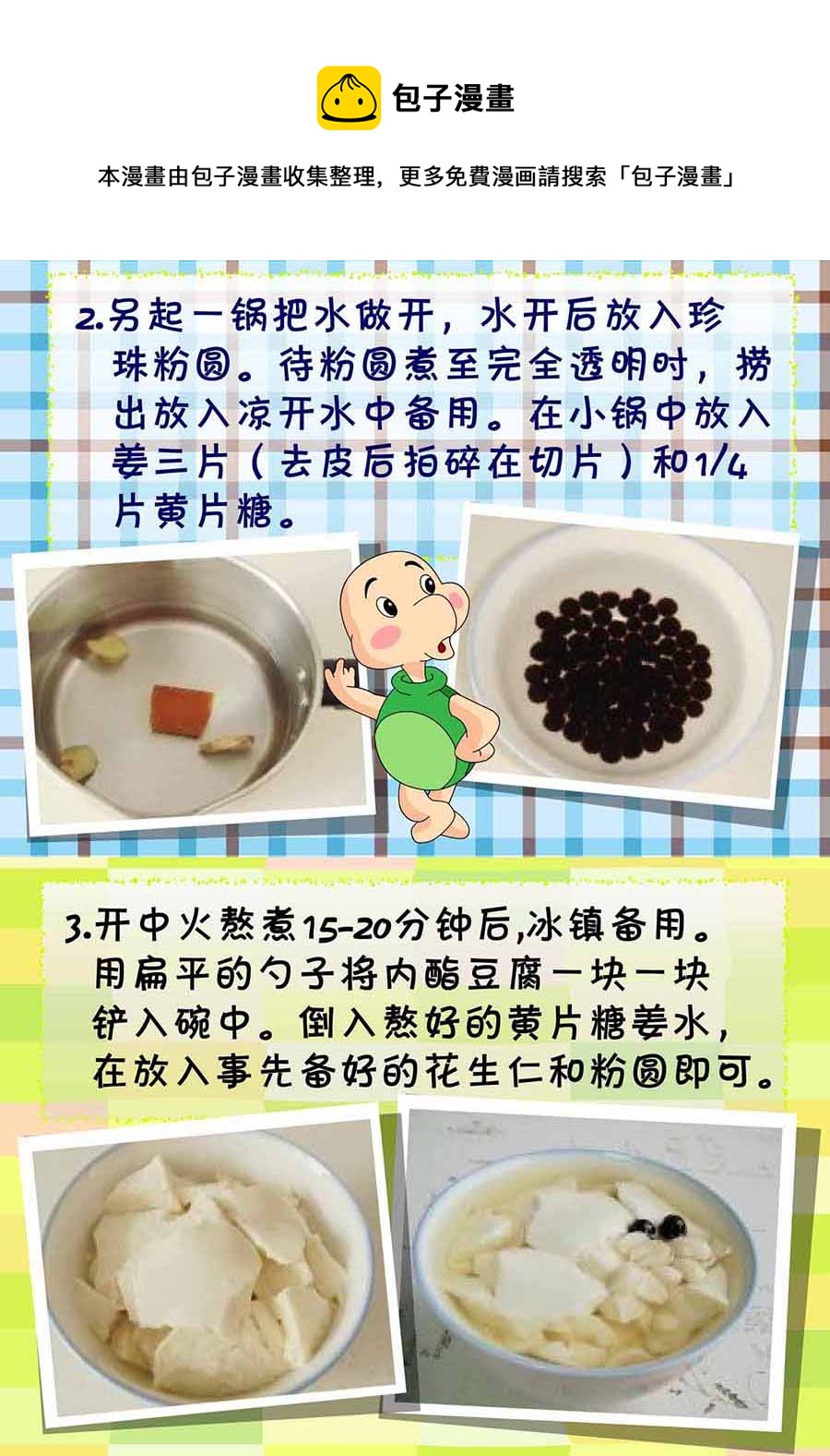 厨房秘籍 第15集-第15话