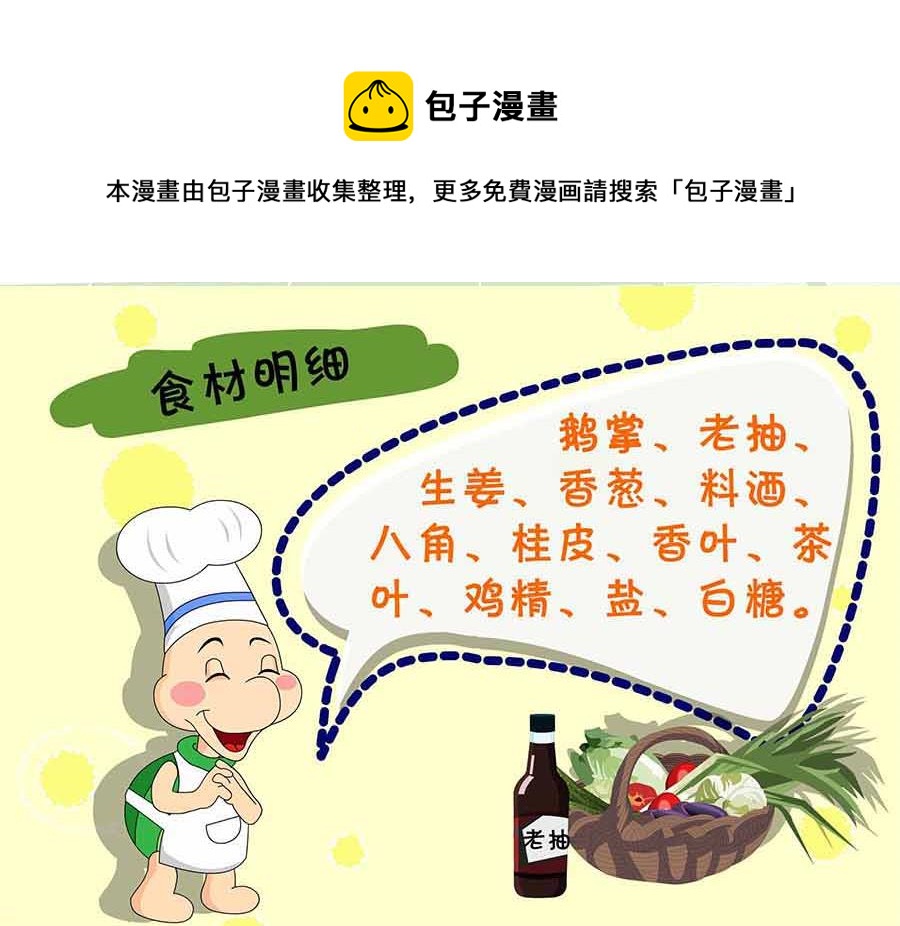 厨房秘籍 第17集-第17话