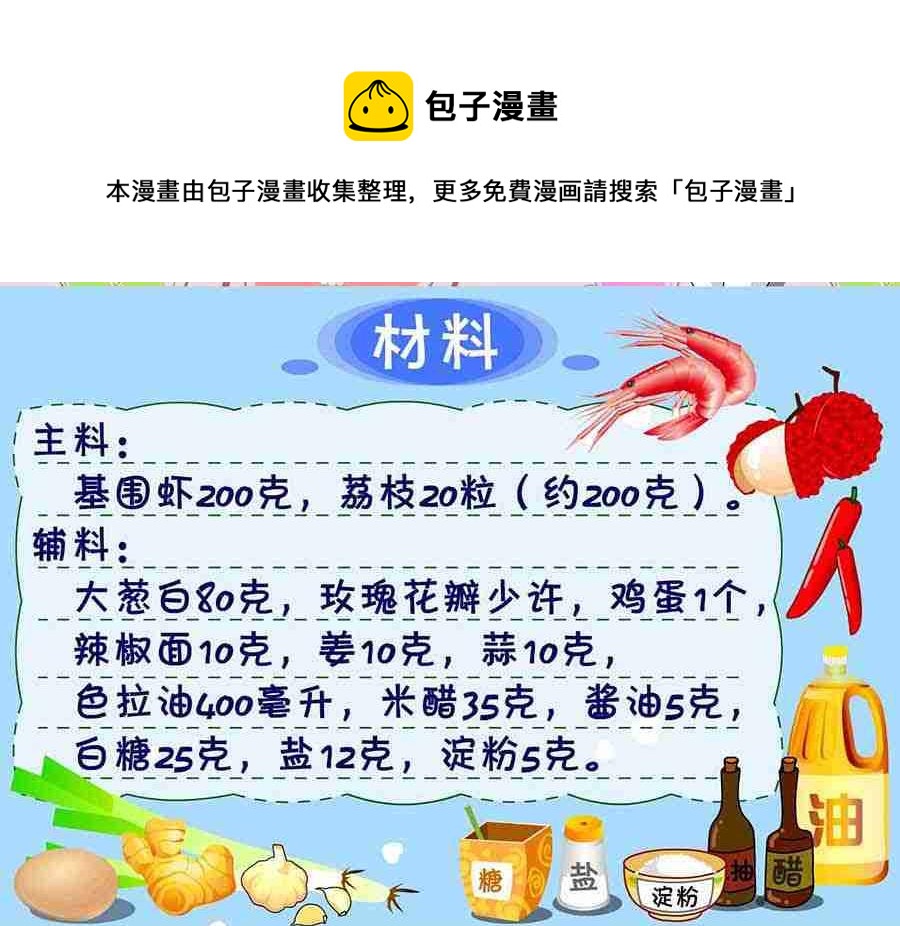 厨房秘籍 第17集-第17话