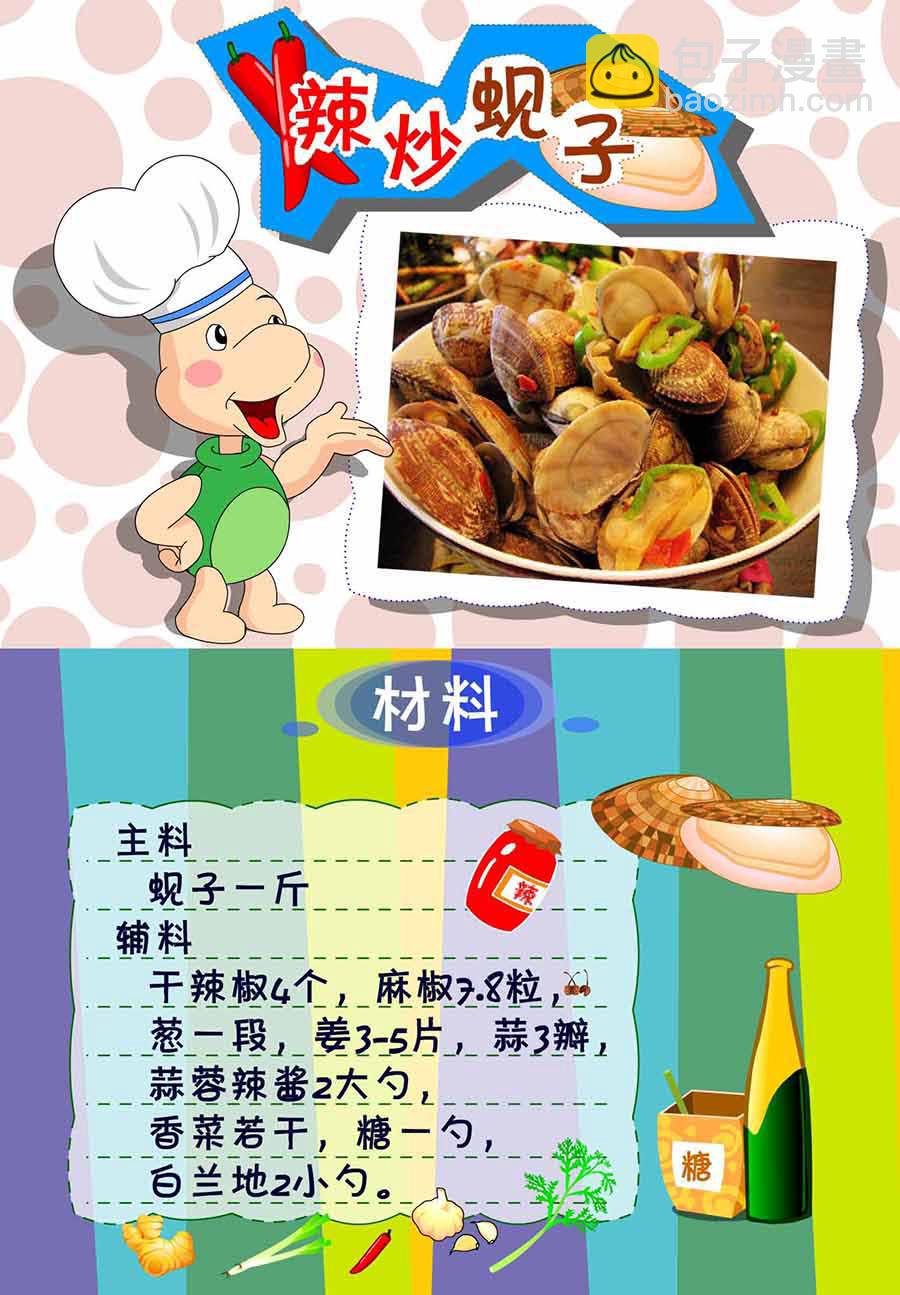 厨房秘籍 第17集-第17话