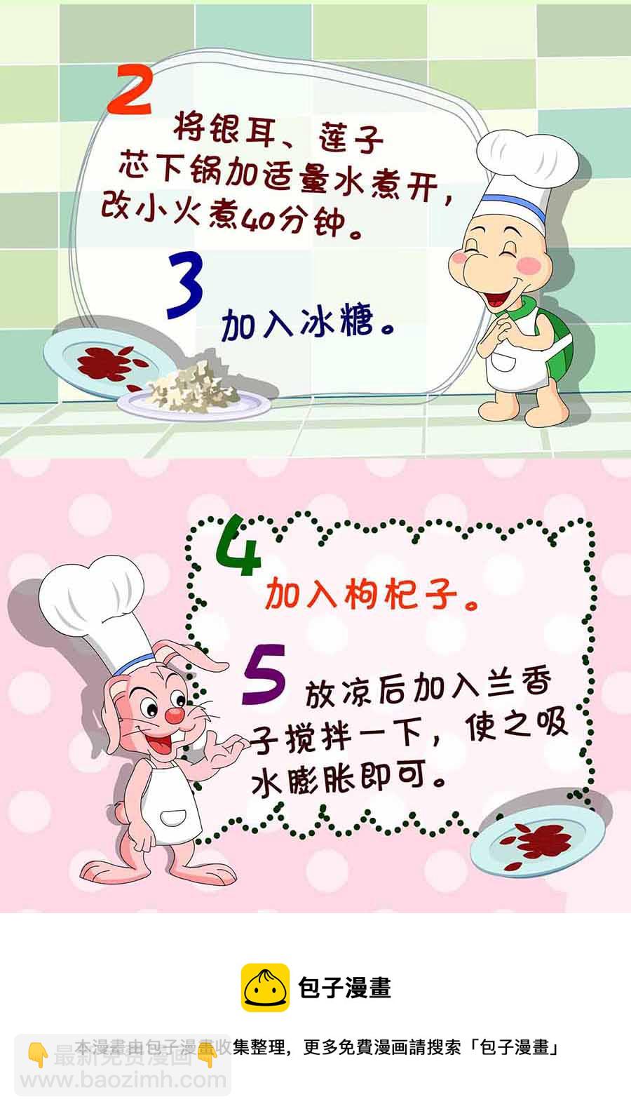 厨房秘籍 第17集-第17话