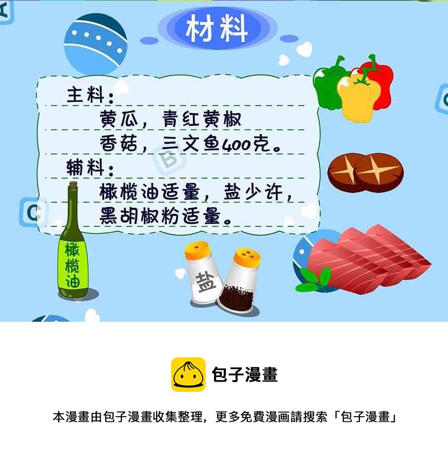 厨房秘籍 第17集-第17话