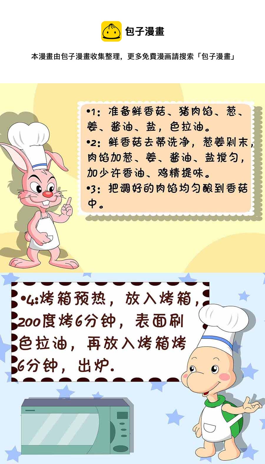 厨房秘籍 第17集-第17话