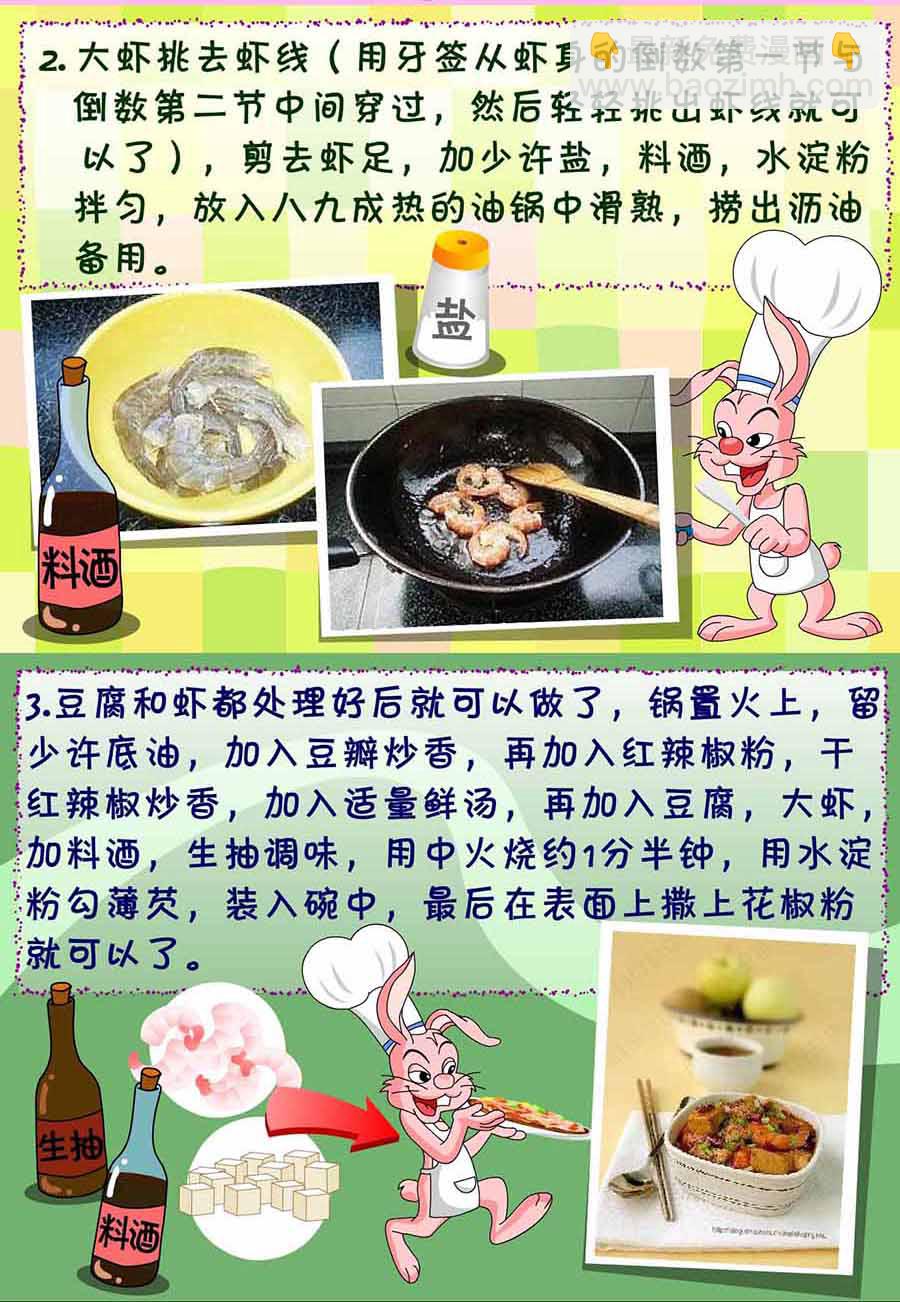 厨房秘籍 第19集-第19话