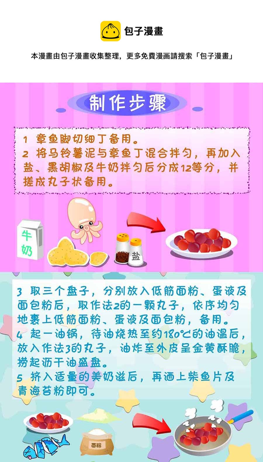 厨房秘籍 第19集-第19话