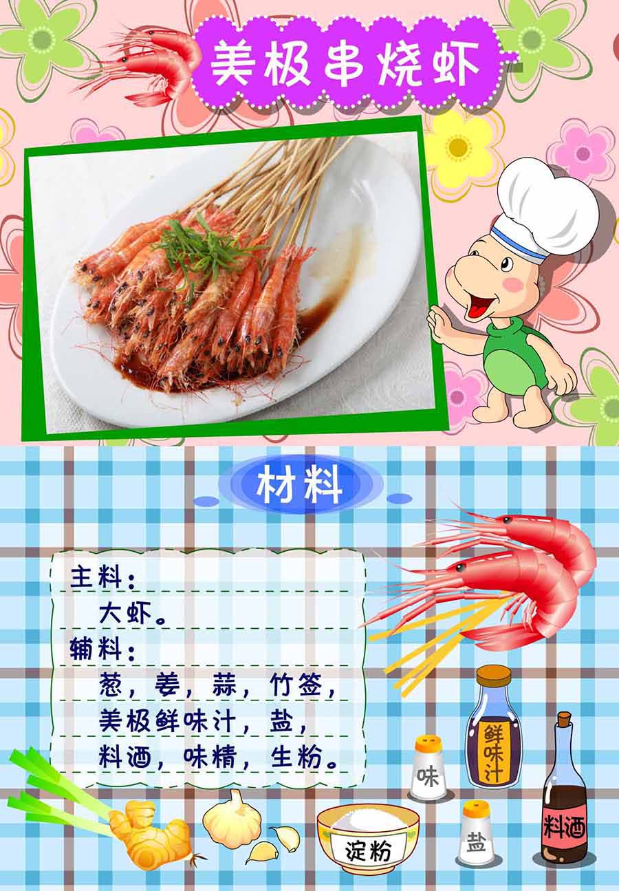 厨房秘籍 第19集-第19话