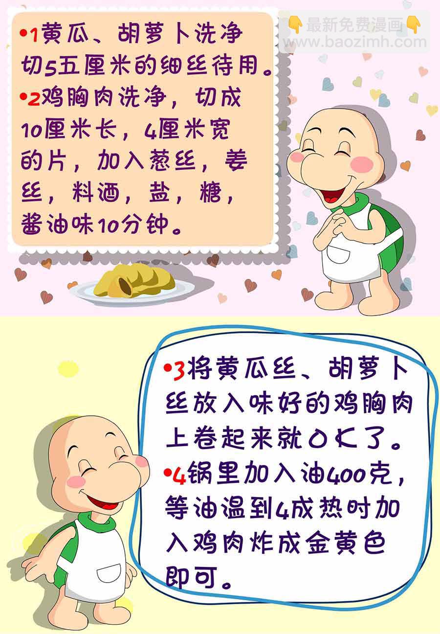 厨房秘籍 第19集-第19话