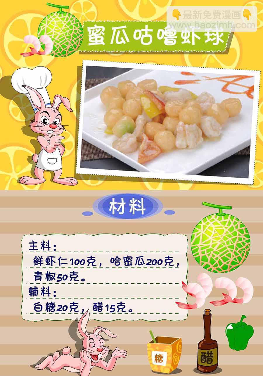 厨房秘籍 第19集-第19话