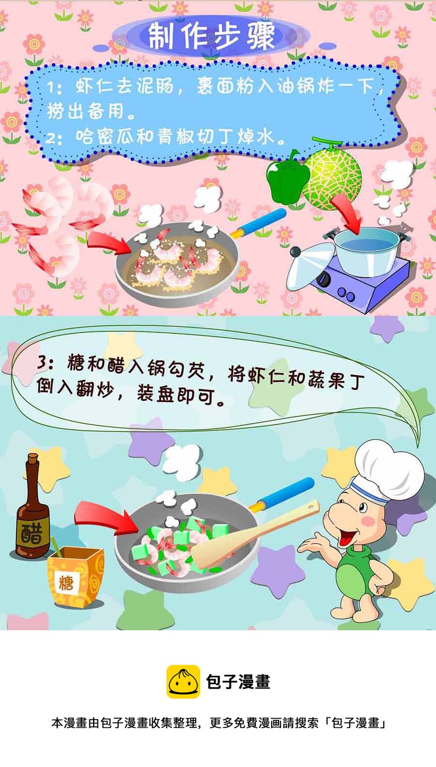 厨房秘籍 第19集-第19话