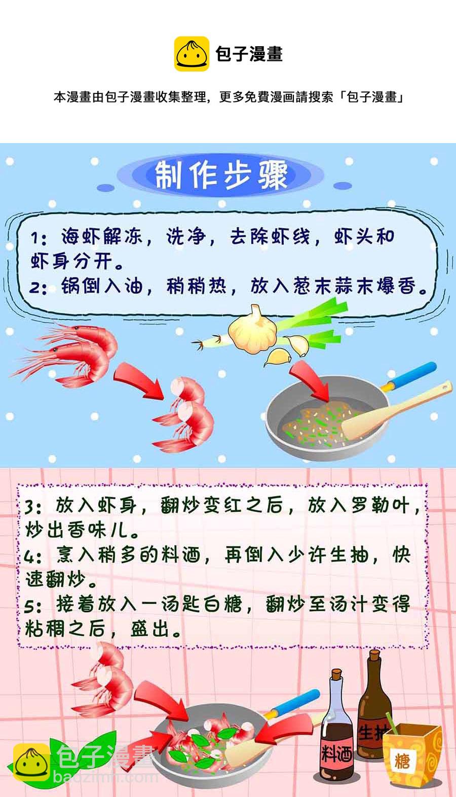 厨房秘籍 第19集-第19话