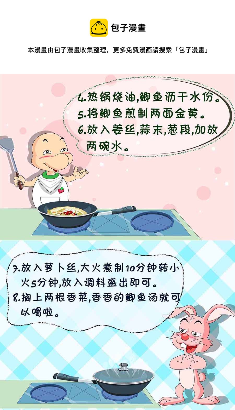 厨房秘籍 第19集-第19话