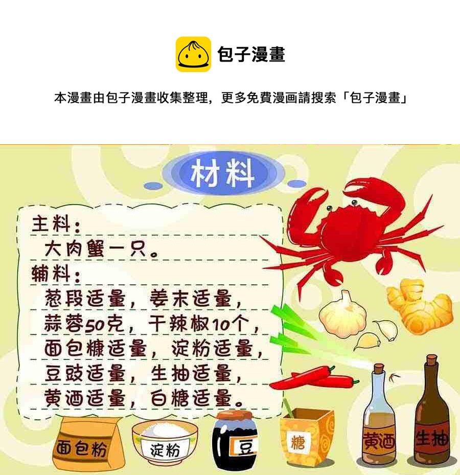 厨房秘籍 第3集-第3话