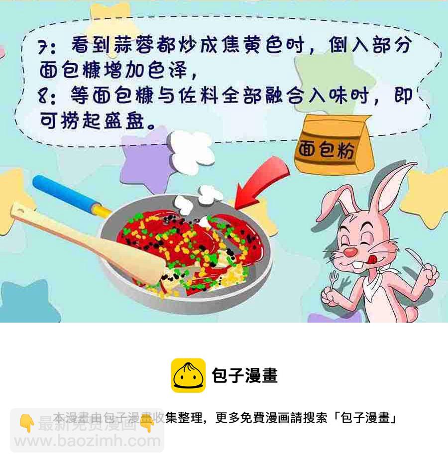 厨房秘籍 第3集-第3话