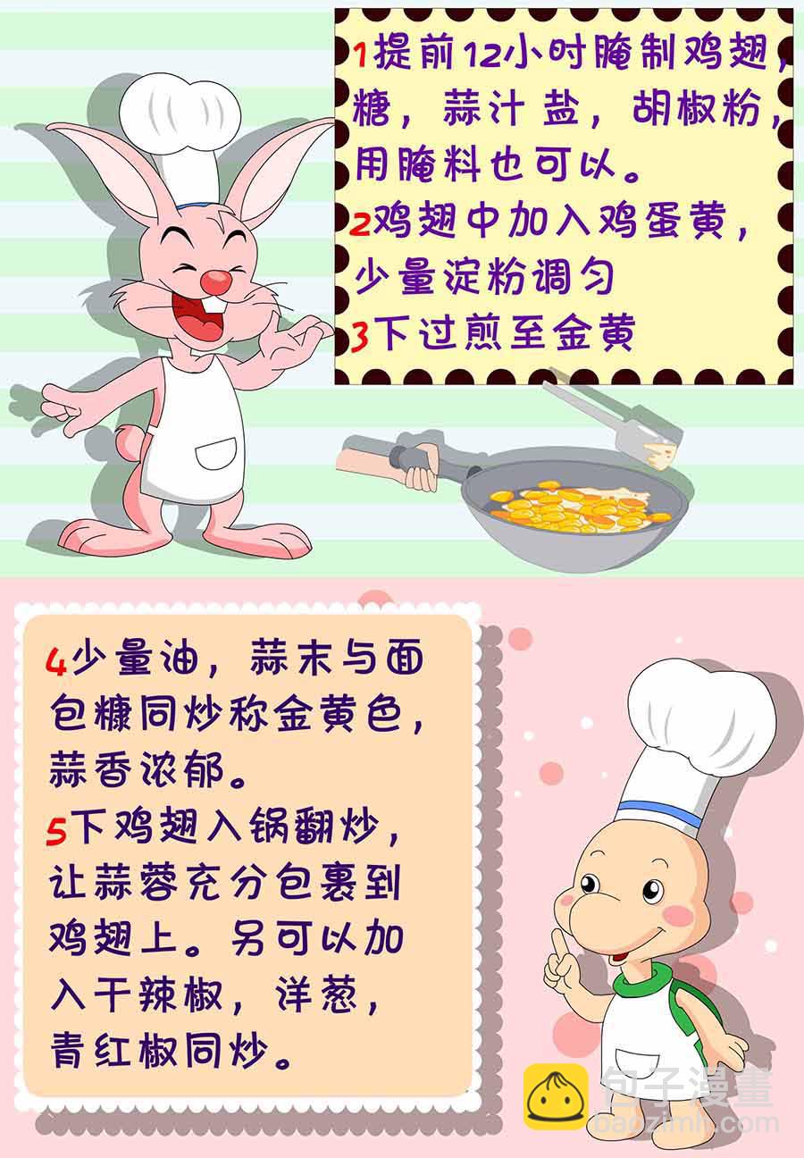 厨房秘籍 第3集-第3话