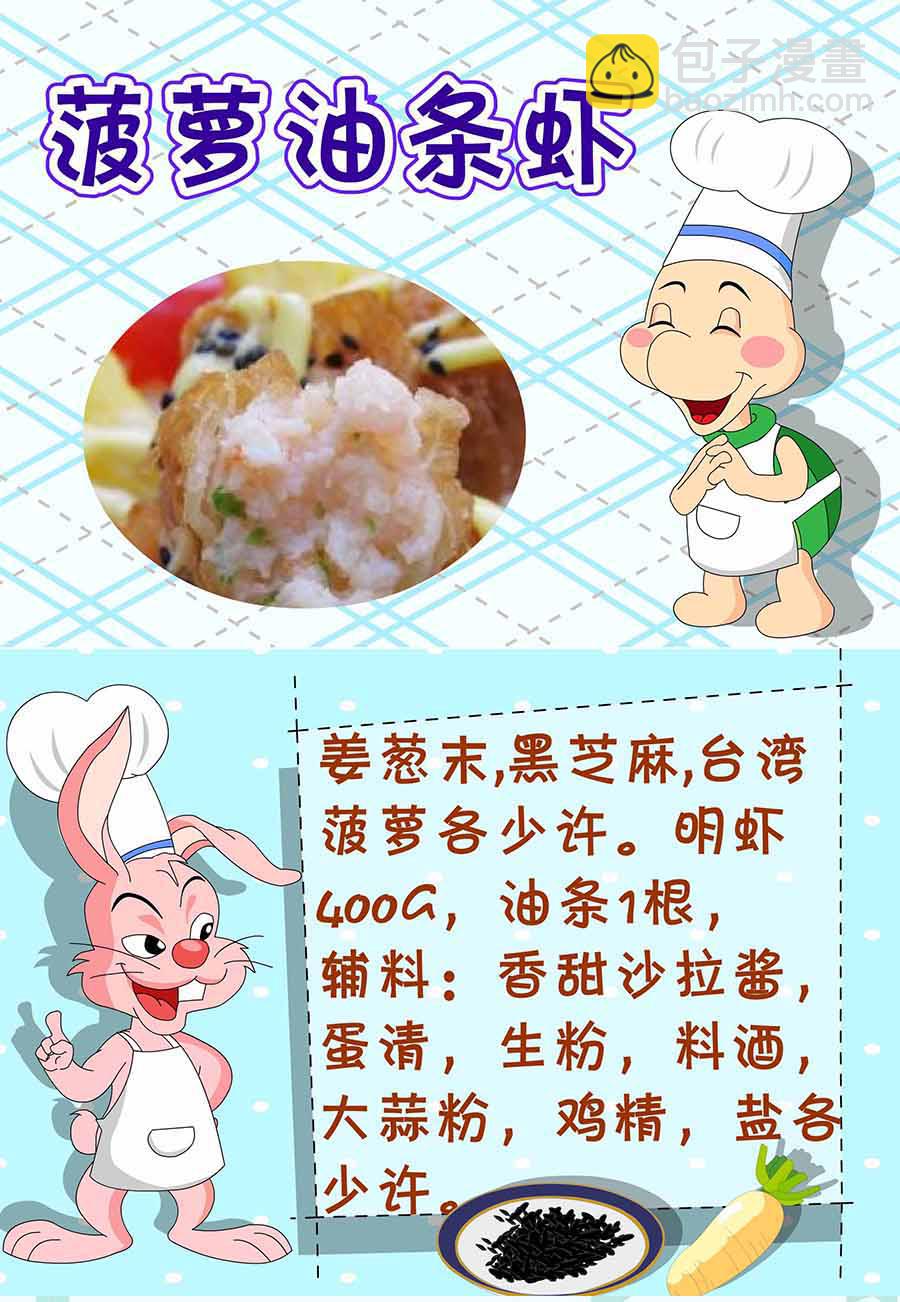 厨房秘籍 第3集-第3话