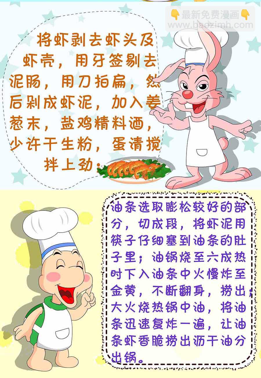 厨房秘籍 第3集-第3话