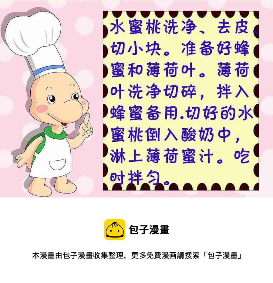 厨房秘籍 第3集-第3话