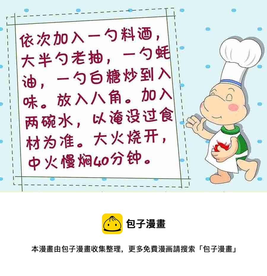 厨房秘籍 第3集-第3话