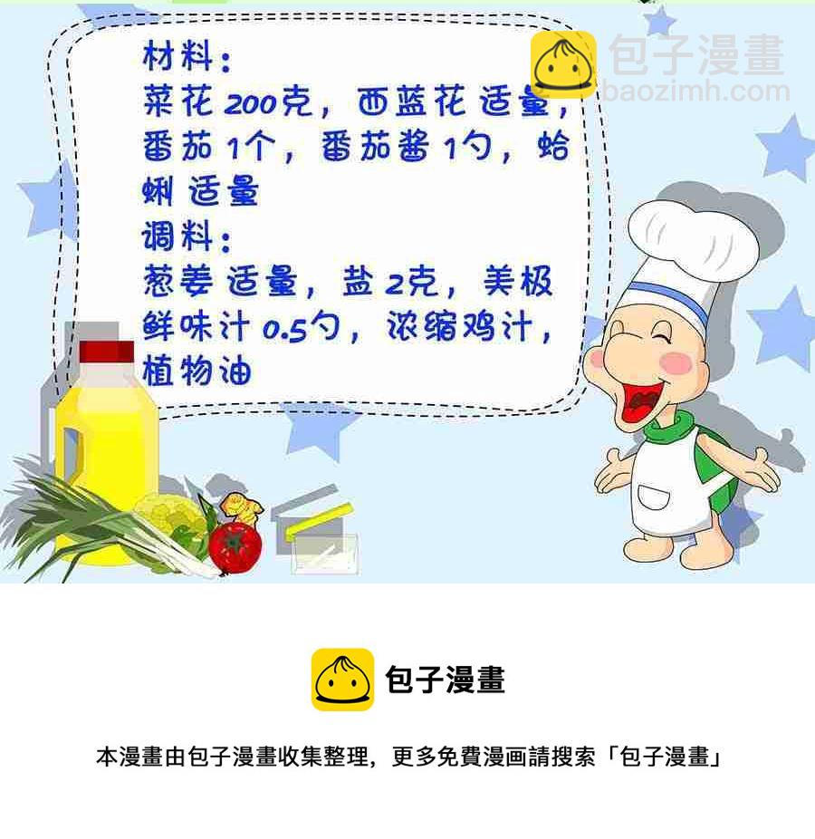 厨房秘籍 第3集-第3话