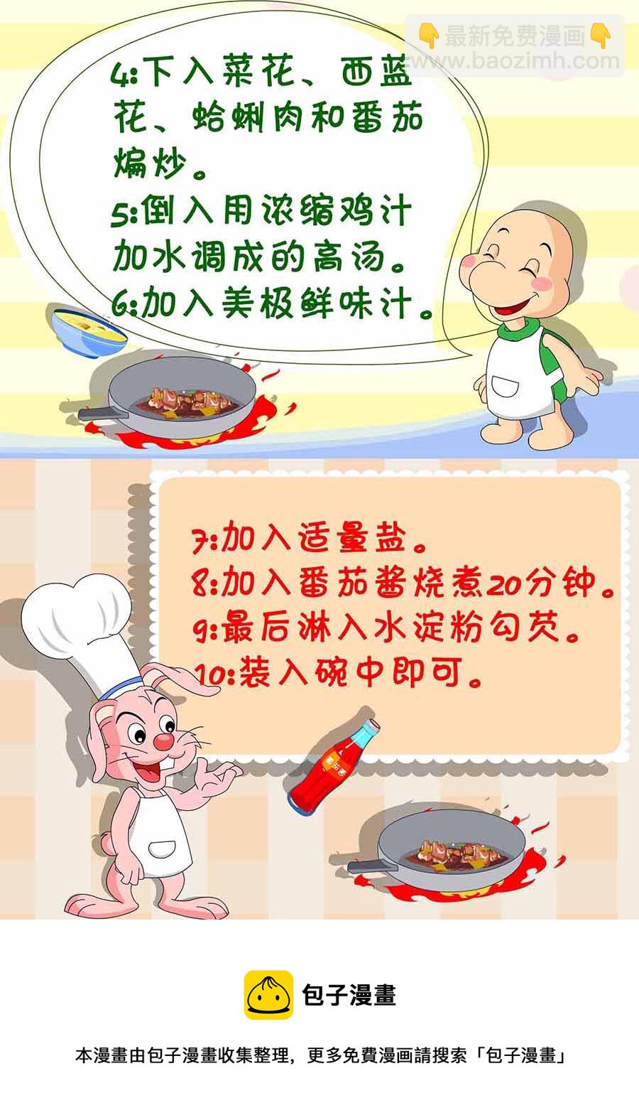 厨房秘籍 第3集-第3话